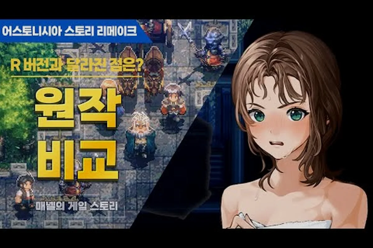Astonishia Story Release History: 1994 to HD Remake